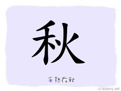 禾部首的名字|禾